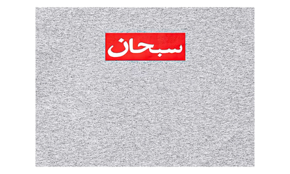 Arabic Box Logo Tee "SS26 - Heather Grey" SU27004